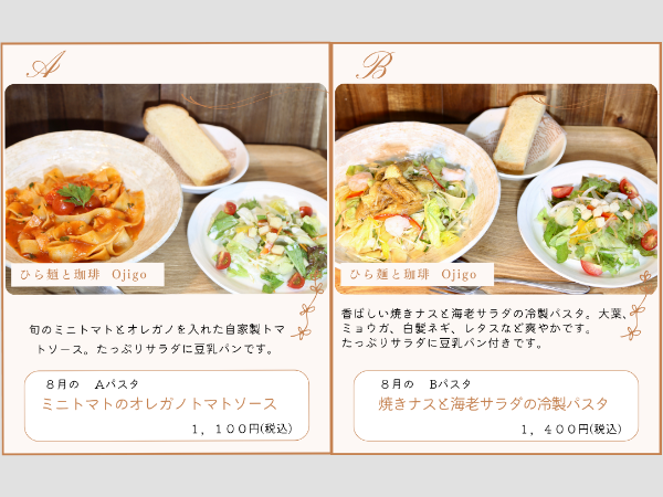 月ごとに変わるフィットチーネパスタ