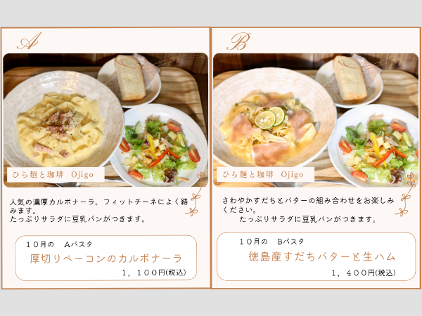 月ごとに変わるフィットチーネパスタ