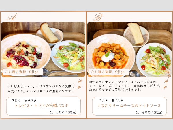 月ごとに変わるフィットチーネパスタ