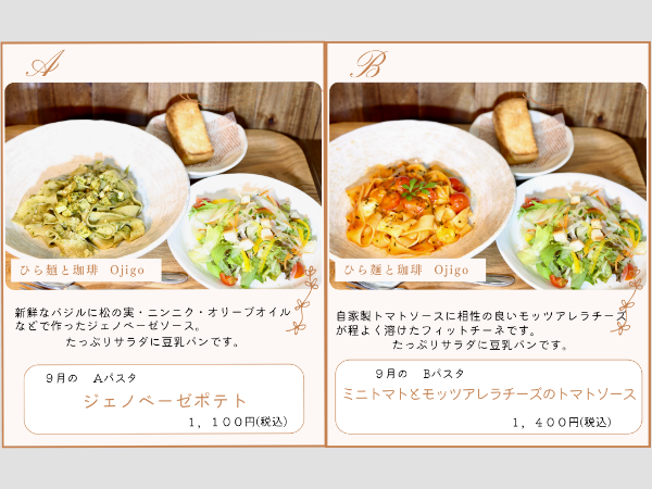 月ごとに変わるフィットチーネパスタ