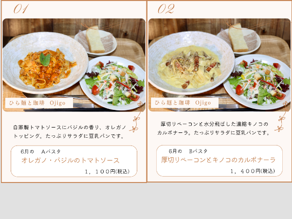 月ごとに変わるフィットチーネパスタ
