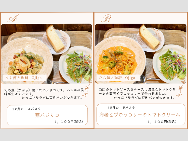 月ごとに変わるフィットチーネパスタ