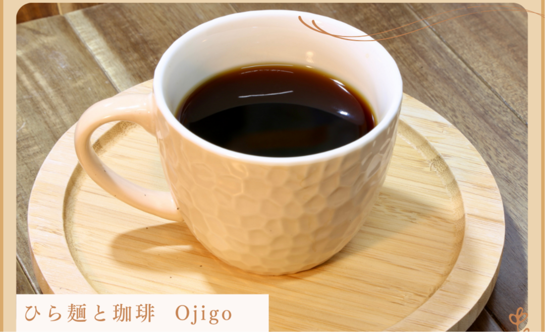 ojigoのコーヒー