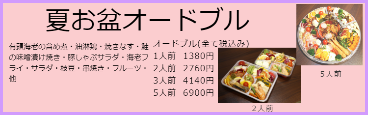 年越しオードブル