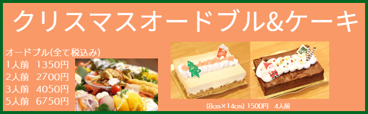 クリスマスオードブル