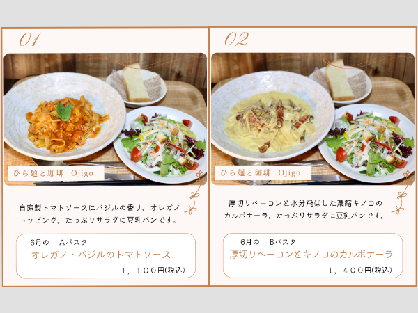 月ごとに変わるフィットチーネパスタ